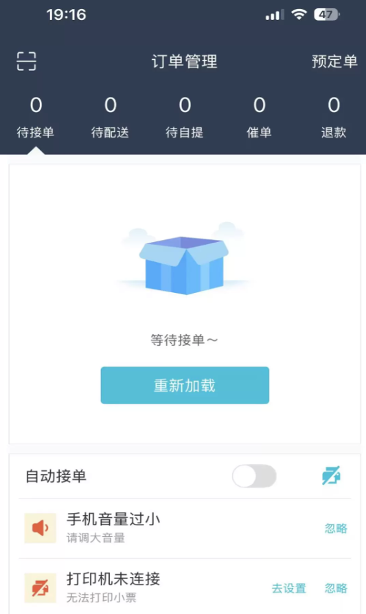 火星商家app图1