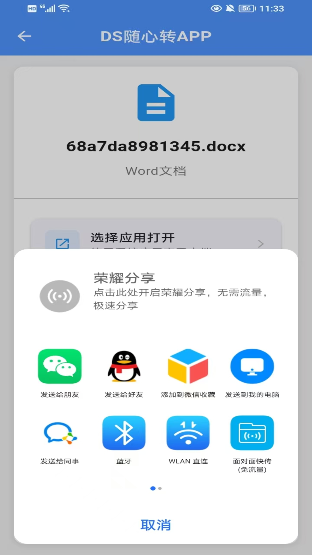 DS随心转软件