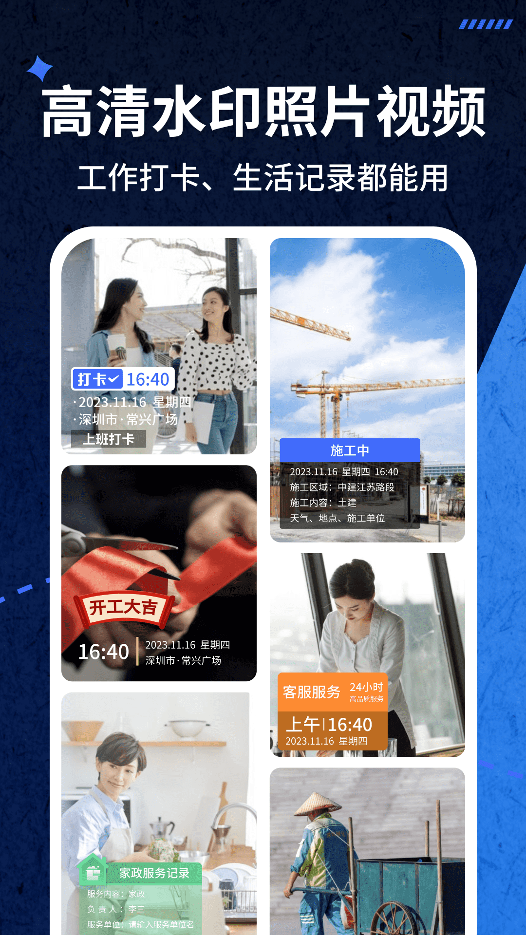 爱打卡水印相机app图1