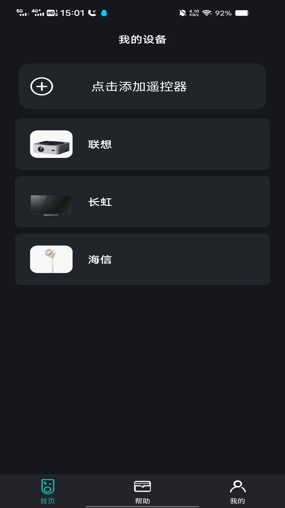万能遥控智控王app图4