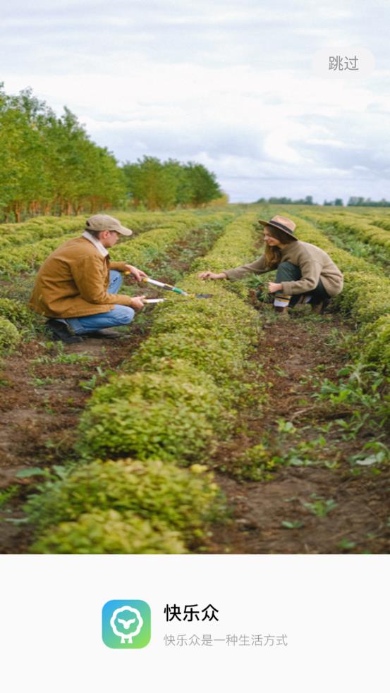 快乐众app图4