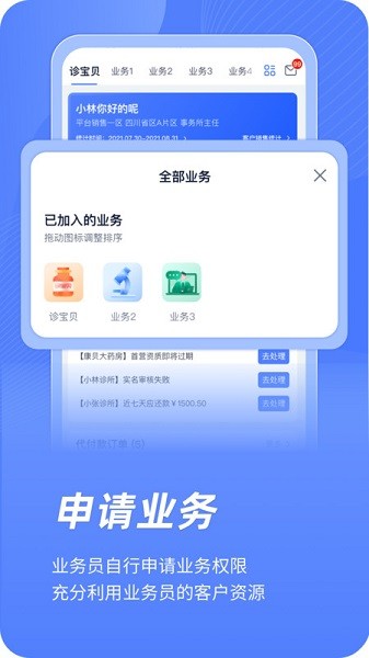 云医疗业务管理app图1