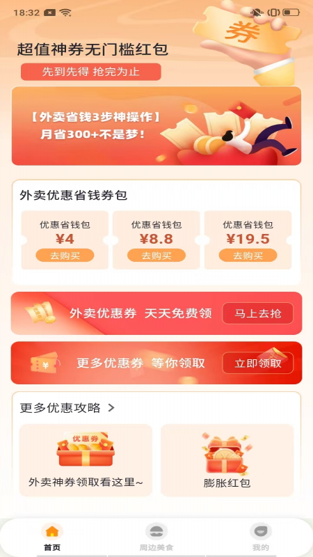 外卖省钱优惠券安卓版