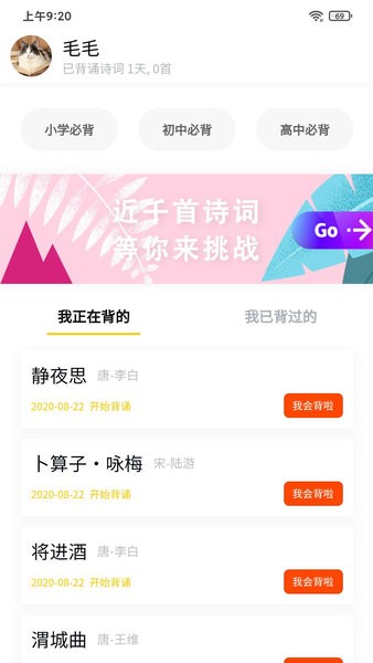 我爱背诗词app图1