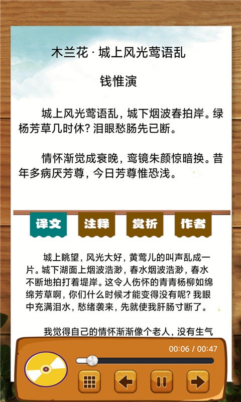 宋词三百首有声宝app图3