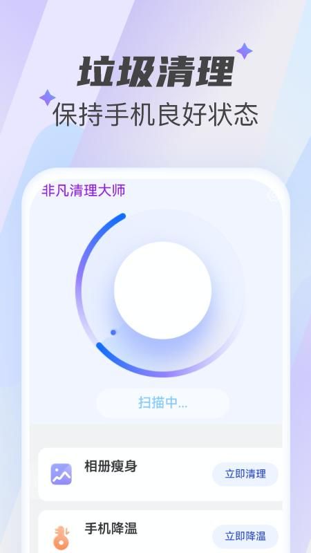 非凡清理大师app