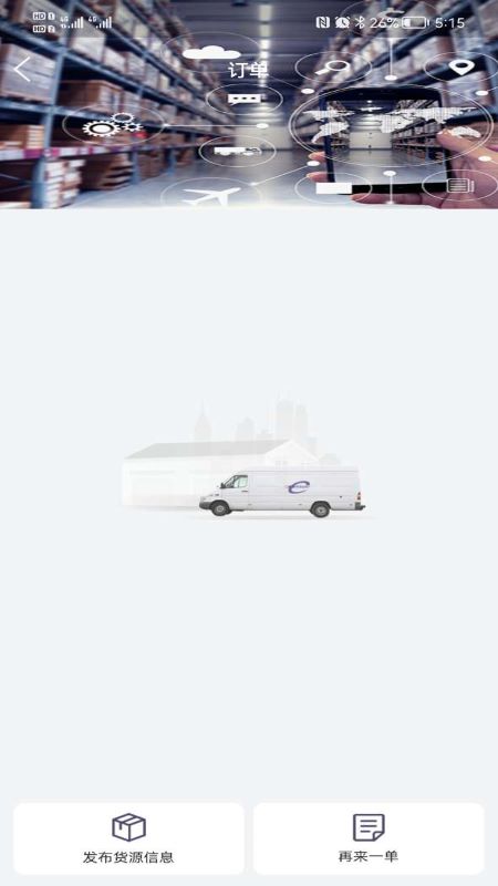 同程配货主手机版图1