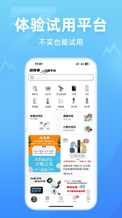 参谋者app图3