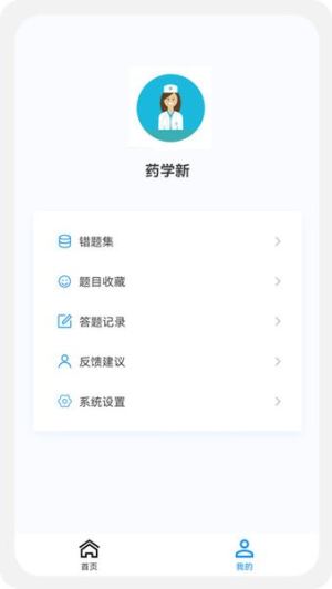 药学新题库app图1
