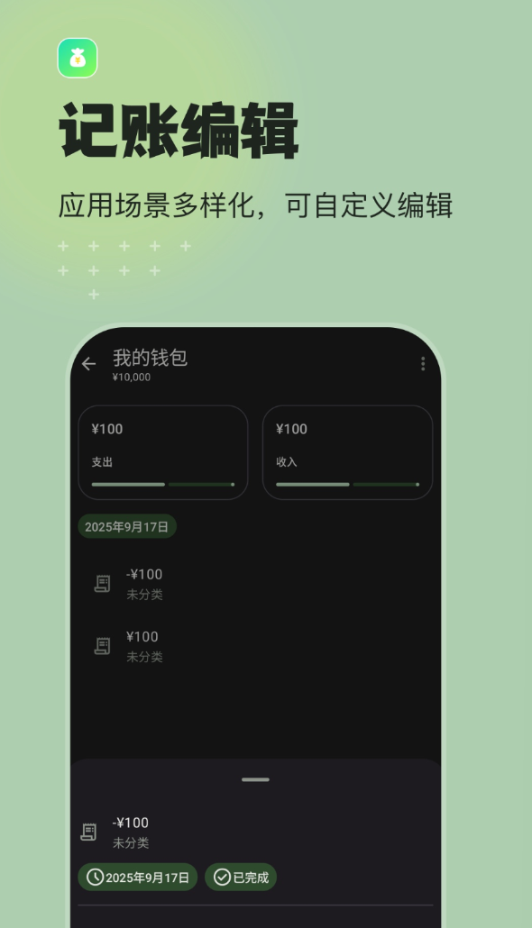 预算记账软件图3
