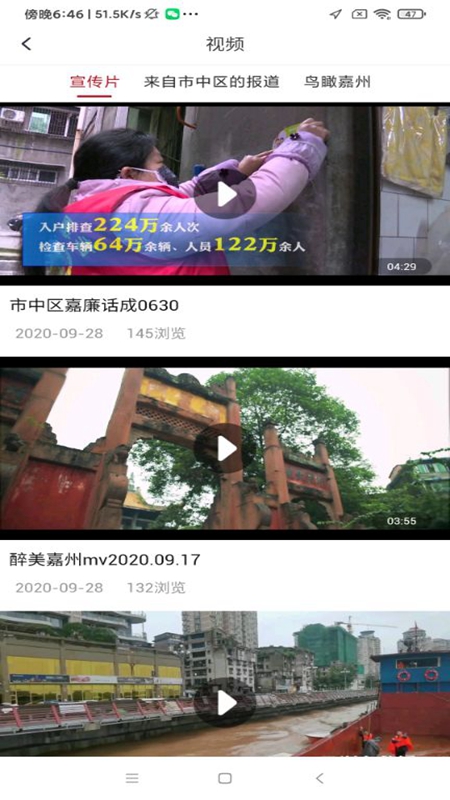 嘉州融媒app图1