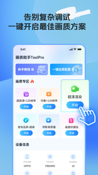 画质助手ToolPro app图2