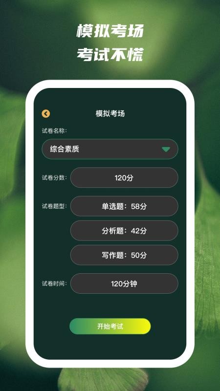 文喜趣答app图1
