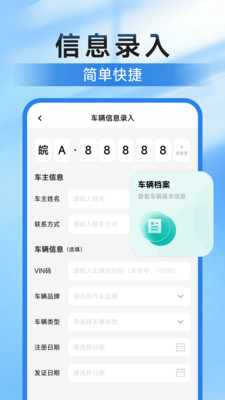 违章挪车找车主app图2