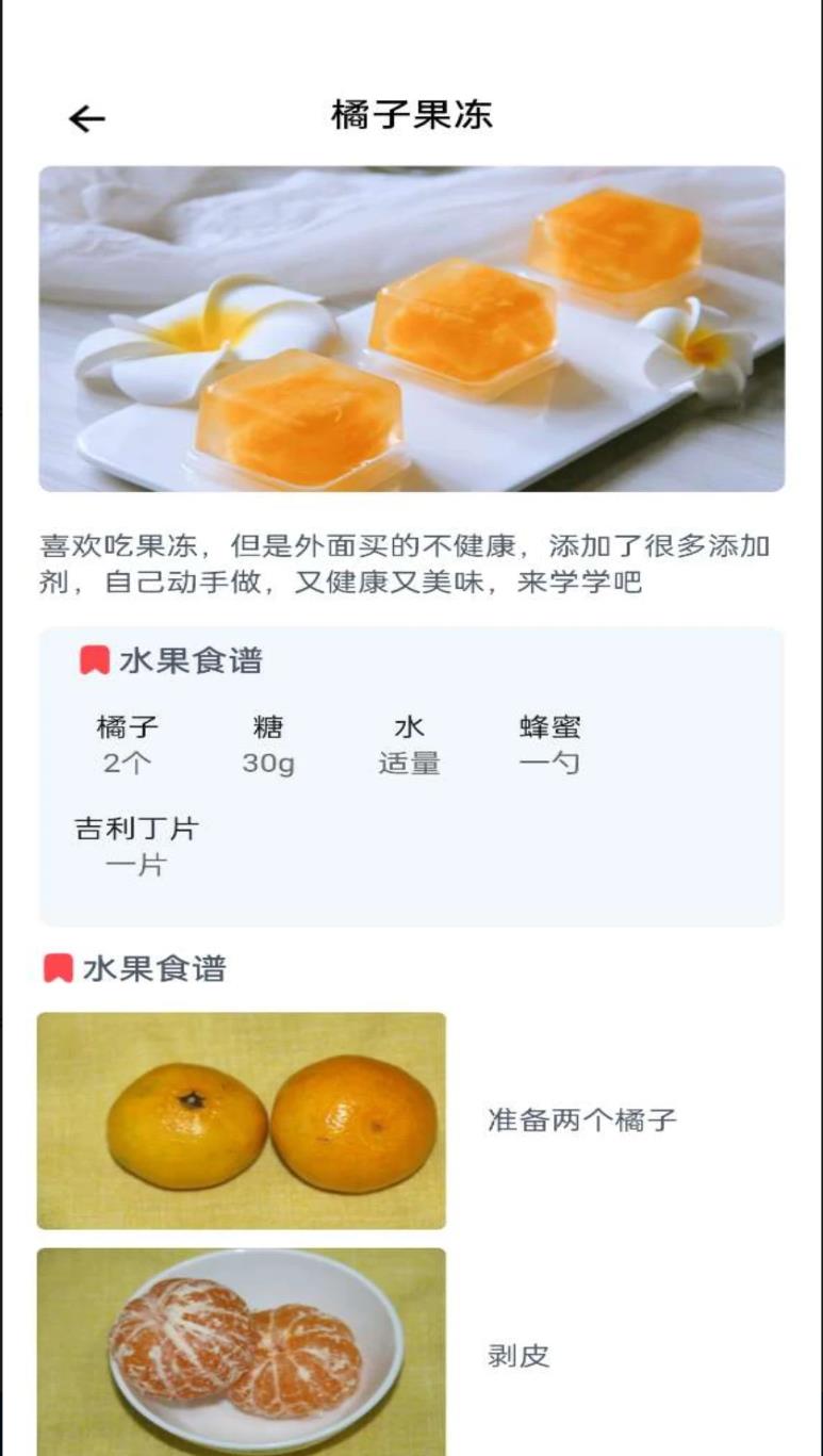 水果宝典软件图2