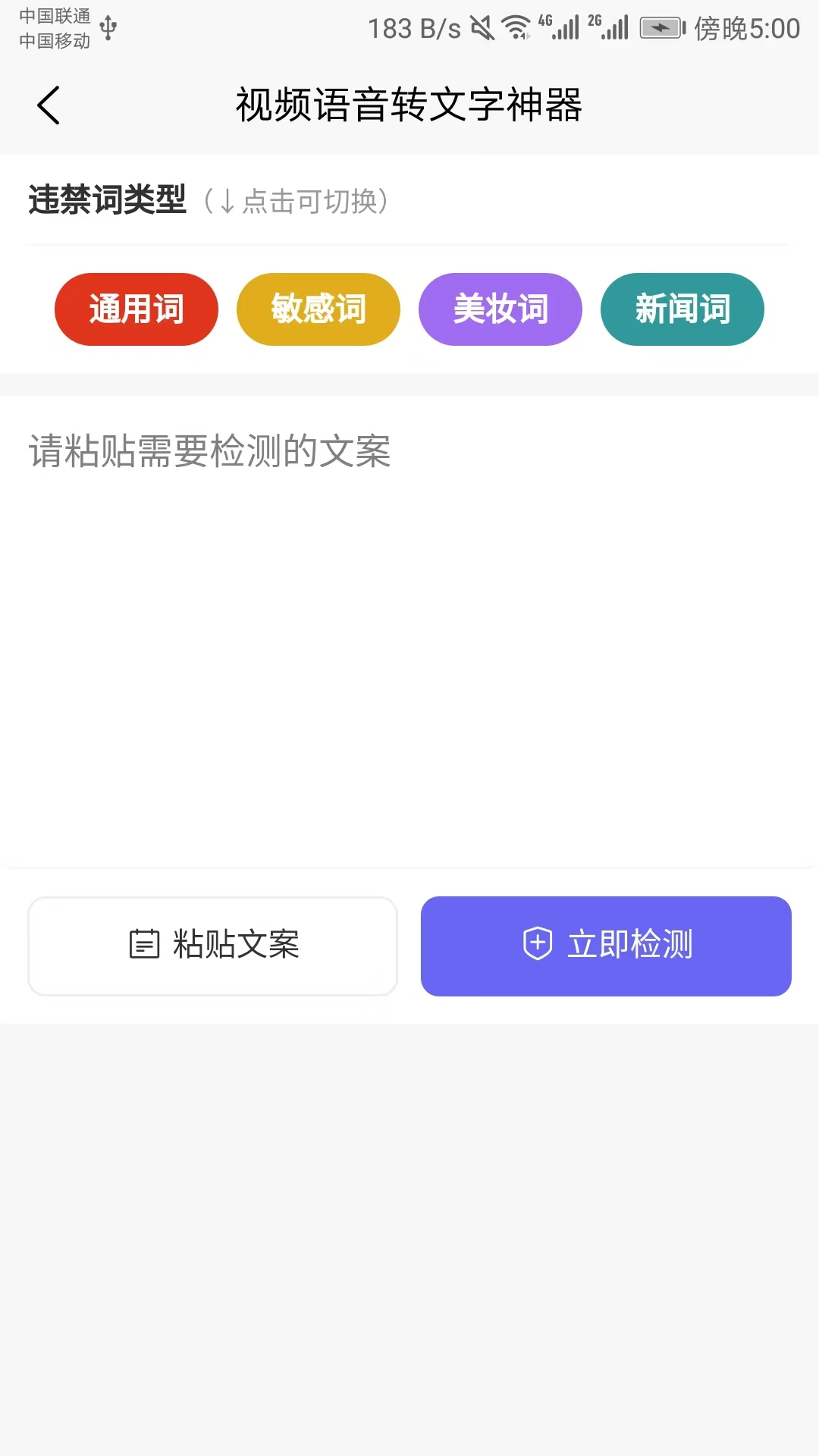 视频语音转文字神器app图3