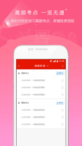 准题库app图1