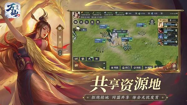 万仙逐鹿手游图2