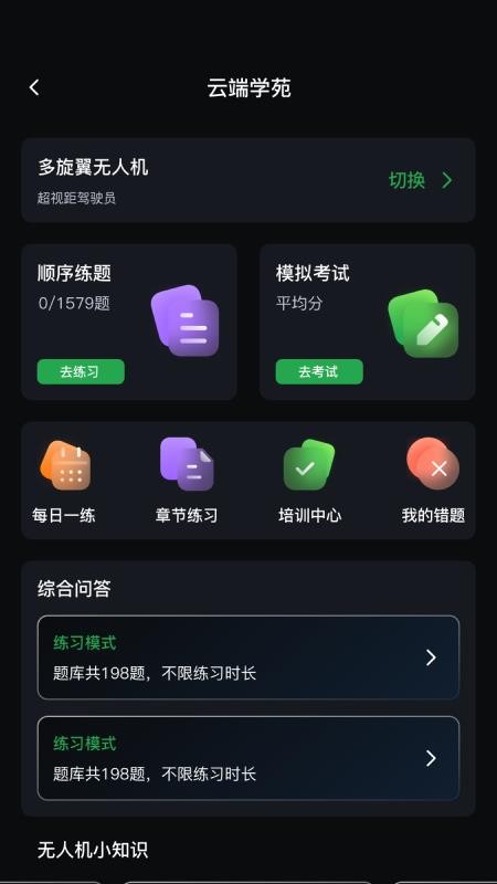 低空亿app