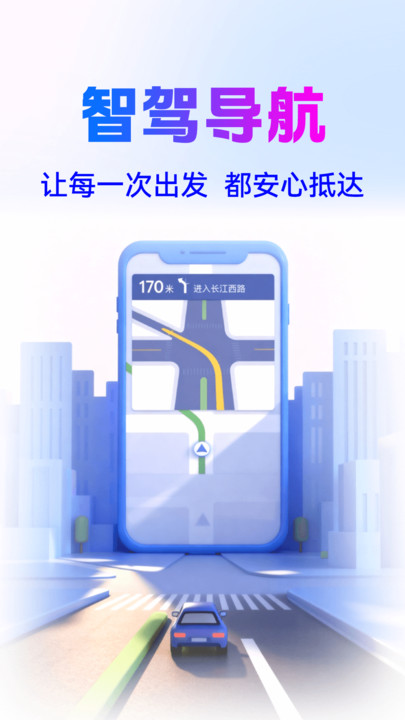 智驾级导航软件