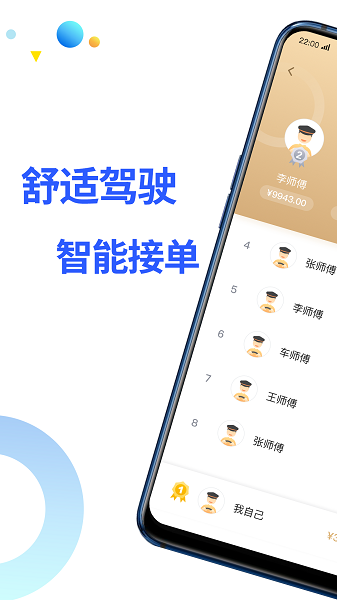华哥出行司机端app图3