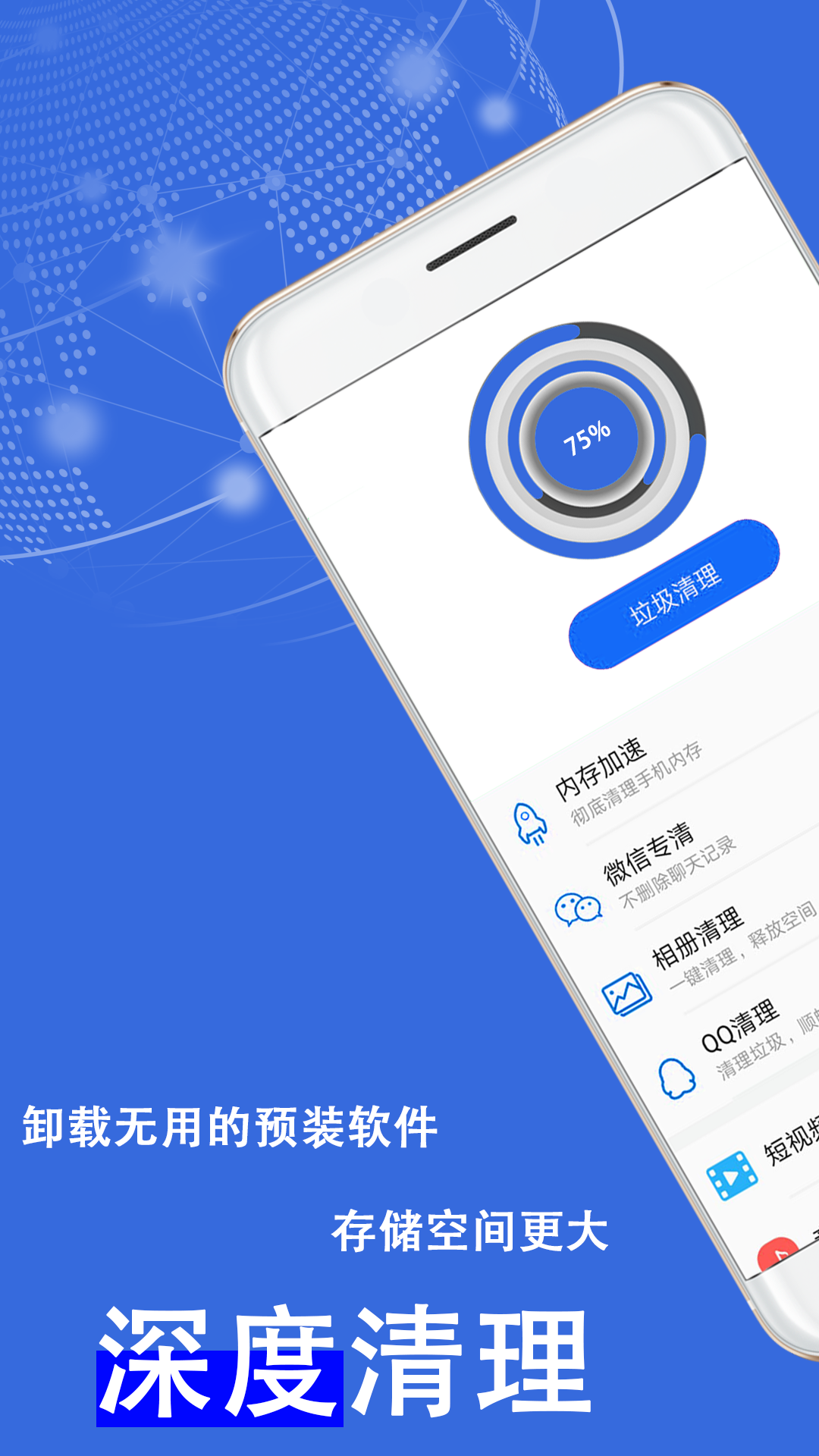 手机垃圾管家手机版图4
