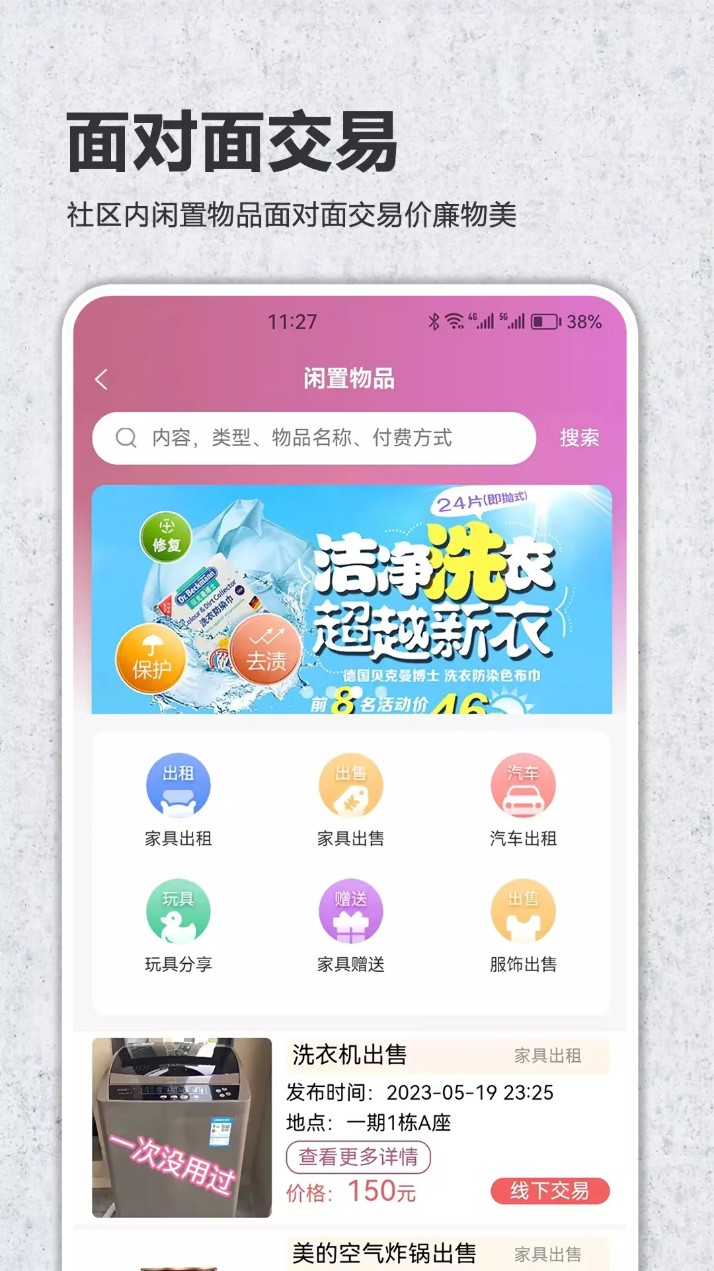 互帮家园app图1
