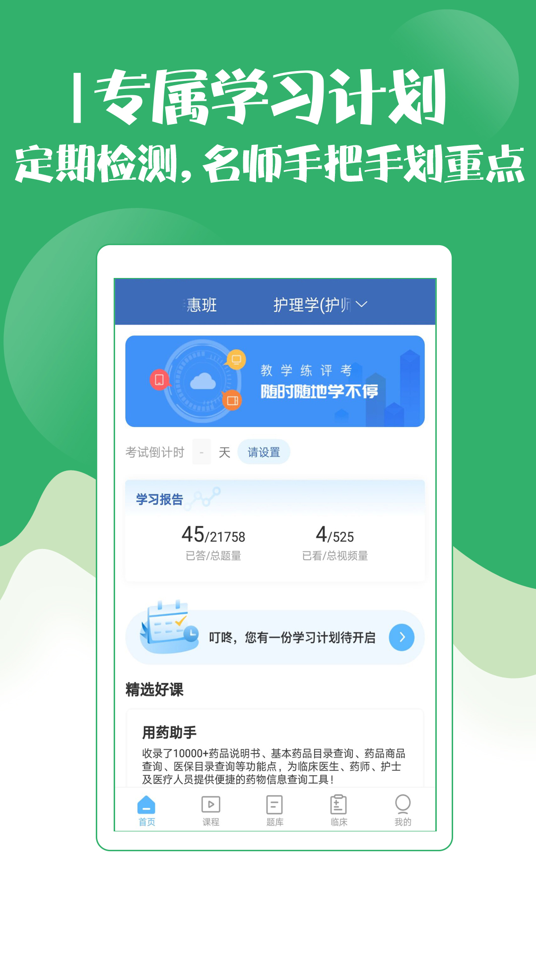 初级护师考试宝典最新版图1