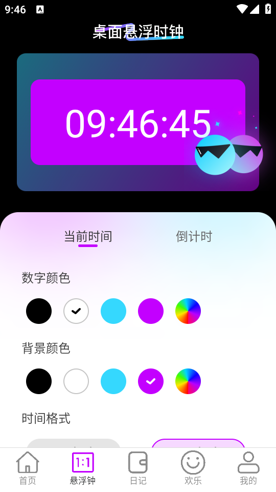 一刻流量手机版图2