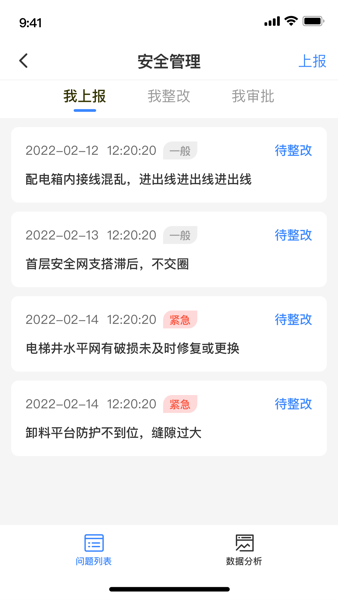 瓯建管家app图3