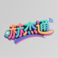 赫杰通app图标