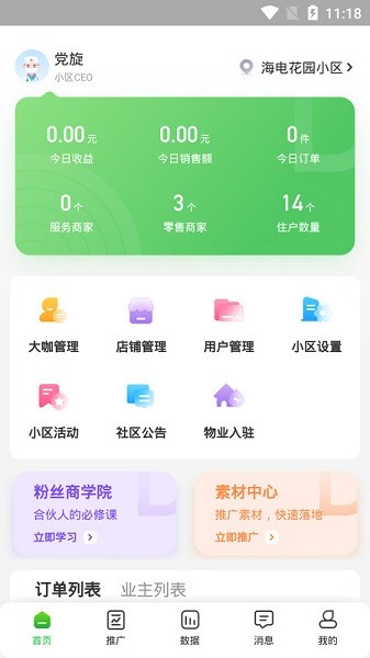 达摩数据app图3