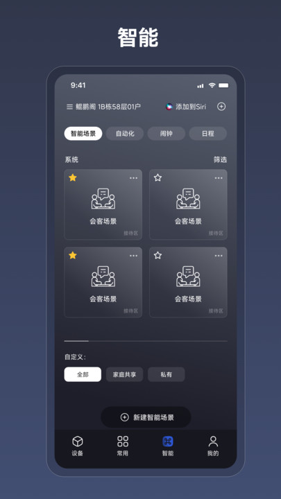 麓智家安卓版图2
