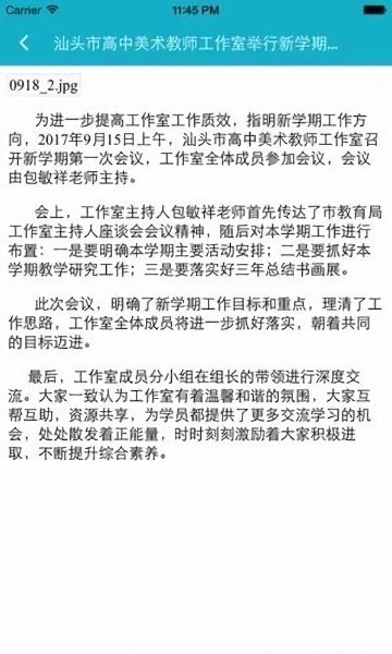 汕头教育云app图2