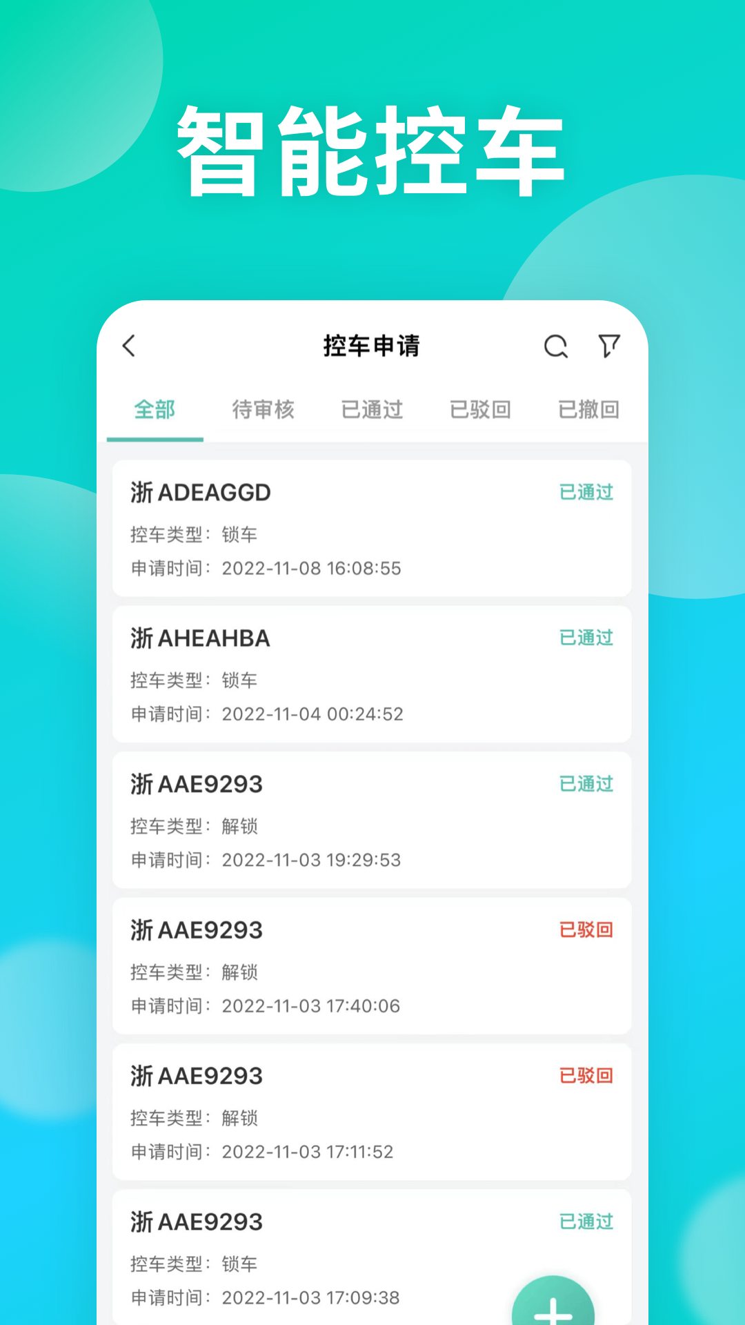 远程慧管车app图4
