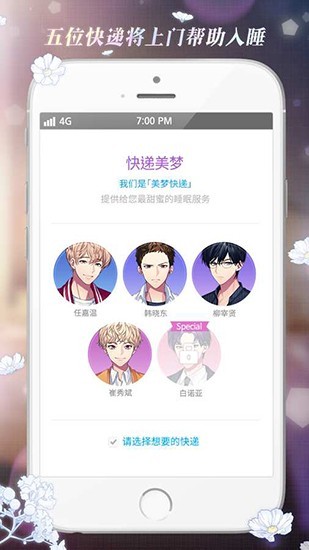 美梦快递游戏图2