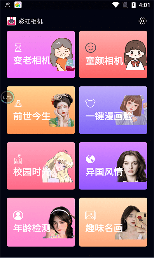 彩红相机app