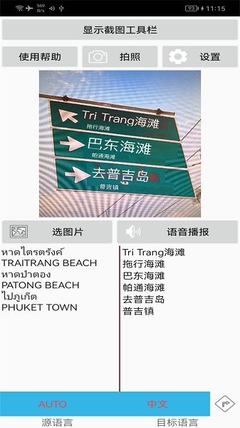 屏幕翻译官app图2