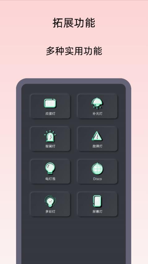 小御手电筒app图2