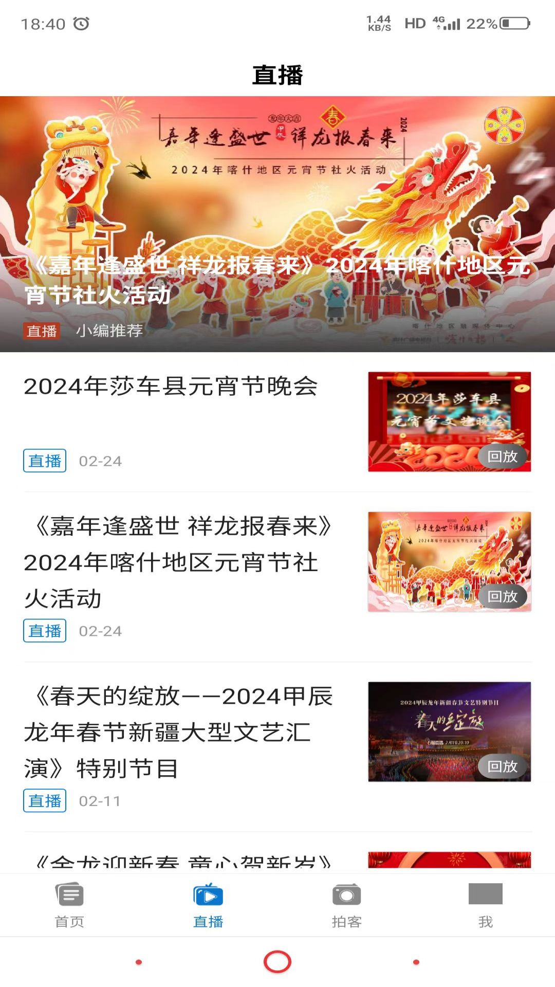 掌上喀什手机版
