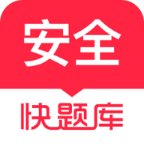 安全工程师快题库app图标