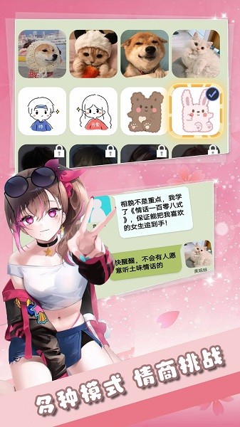 真实恋爱模拟器游戏图2