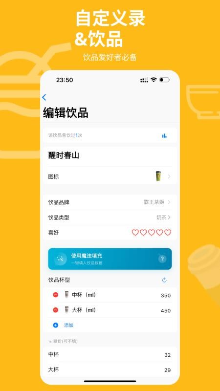 记一杯Pro软件图1