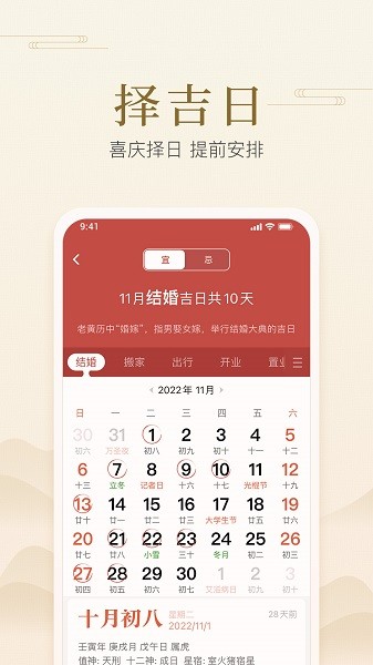 快捷日历app