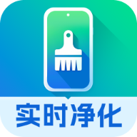 实时净化手机管家app图标