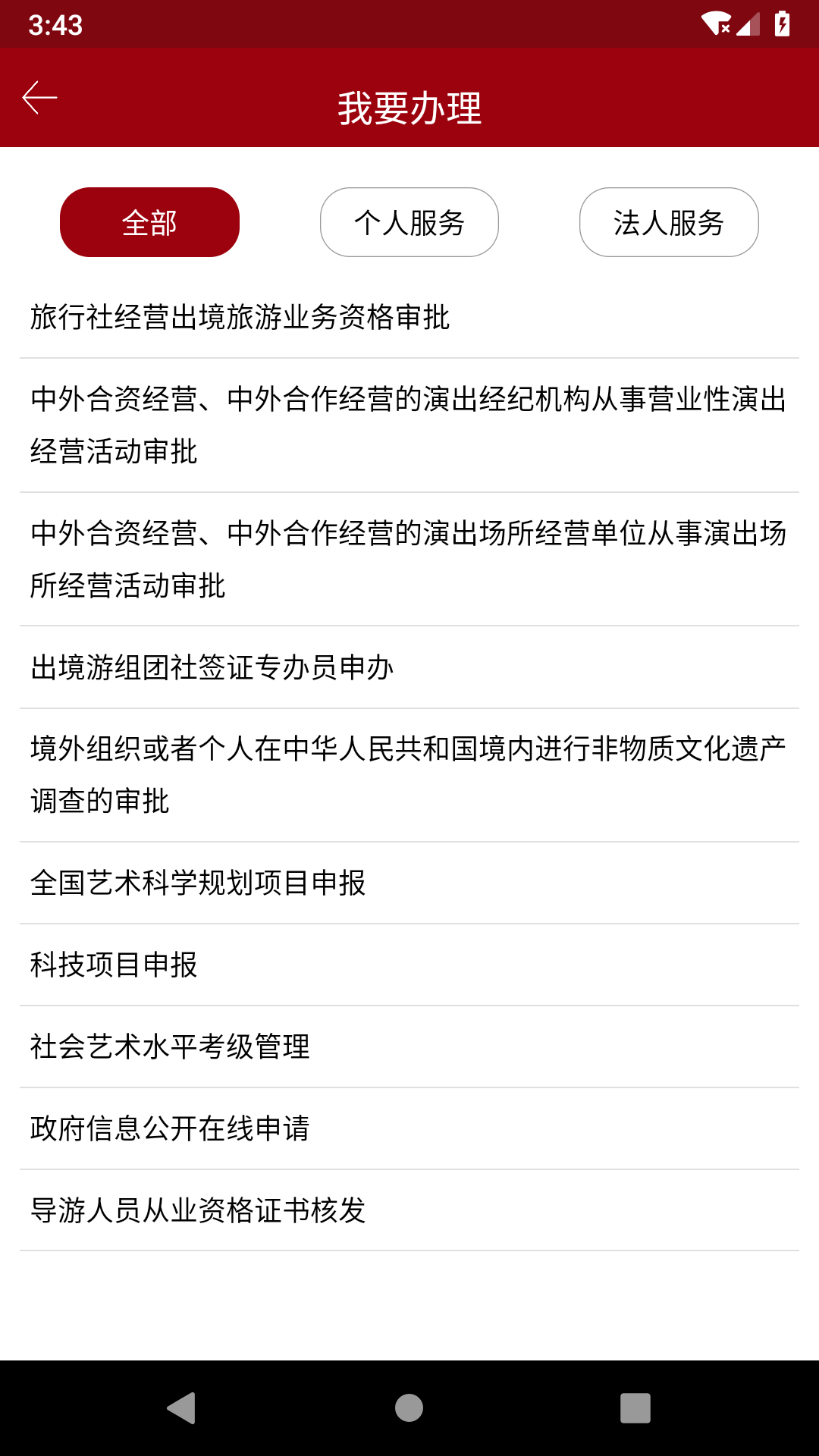 文旅政务app图1