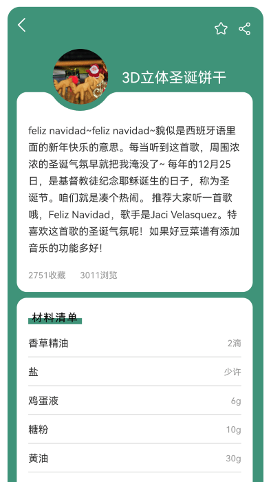 有厨app图3