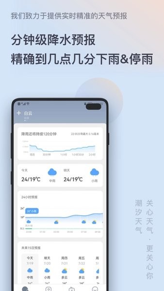 潮汐天气app图2