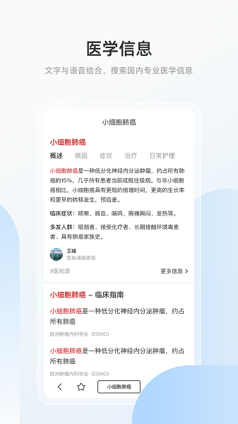 医搜app图4