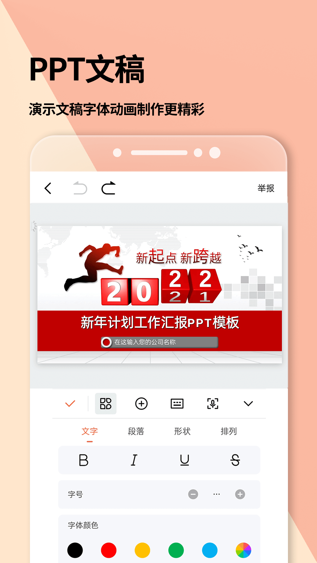 Word文档软件图2